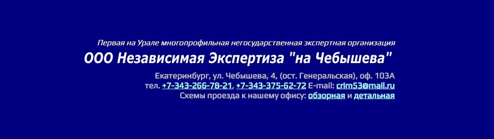 Технические экспертизы екатеринбург. Технические экспертизы екатеринбург